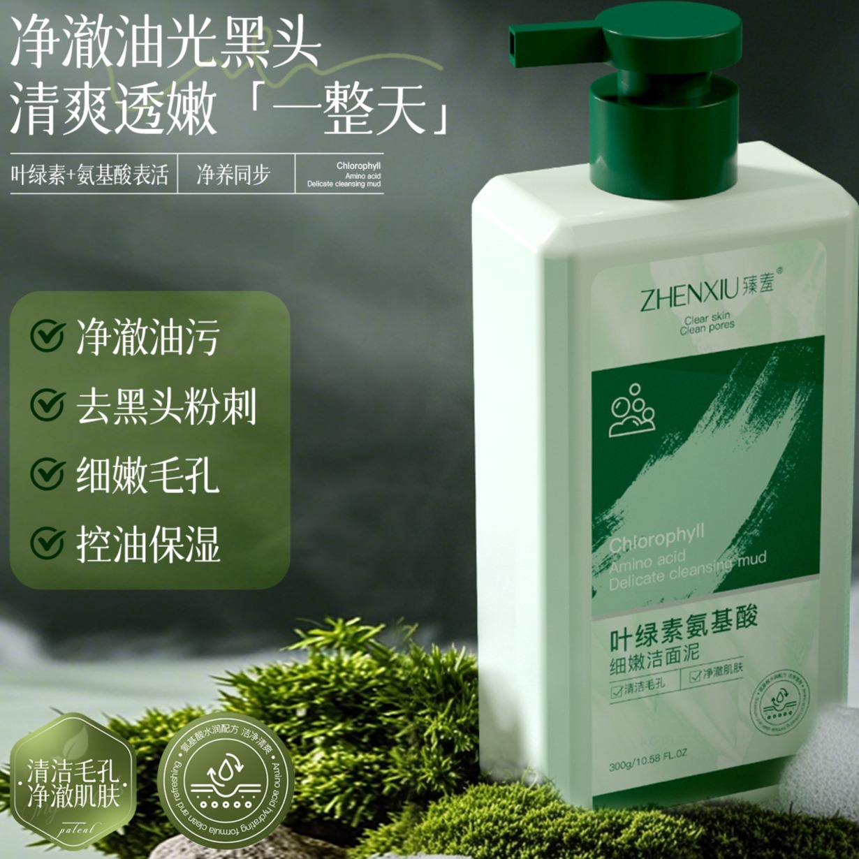 12146658.叶绿素氨基酸细嫩洁面乳 保湿去黑头控油细腻毛孔洗面奶