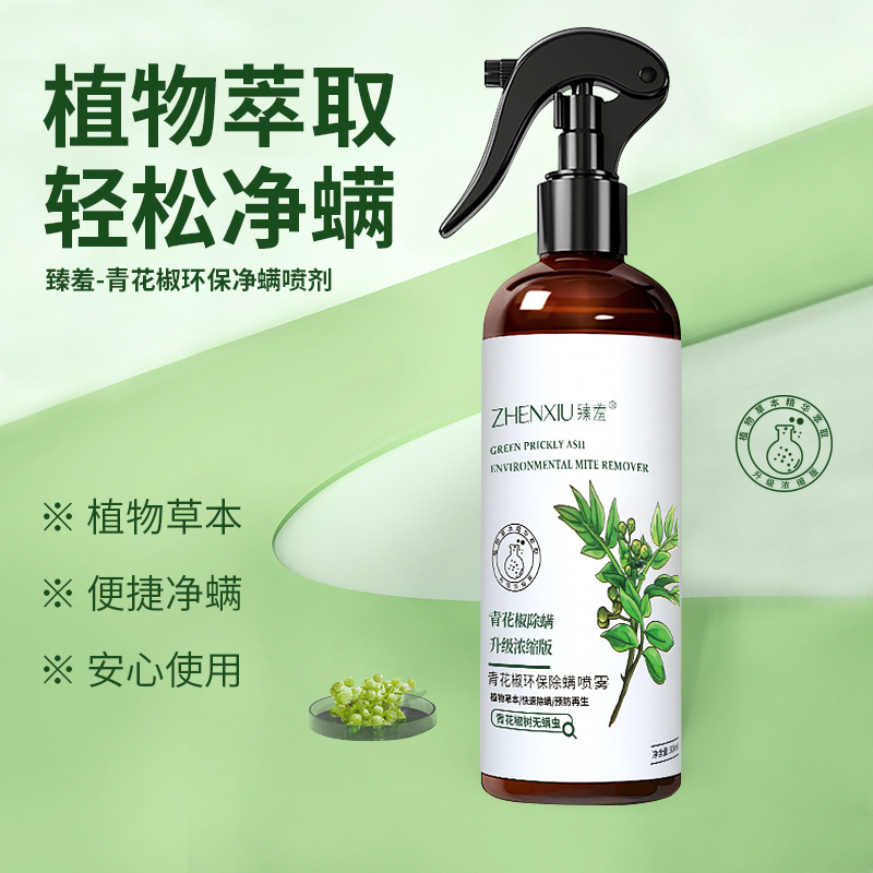 12143820.青花椒除螨喷雾除菌家用床单杀虫免洗被褥衣物去螨喷雾剂