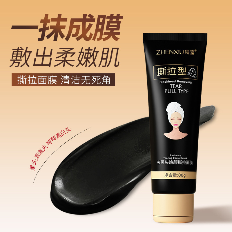 12155181.去黑头撕拉面膜温和护肤撕拉式去黑头粉刺毛孔收缩鼻膜