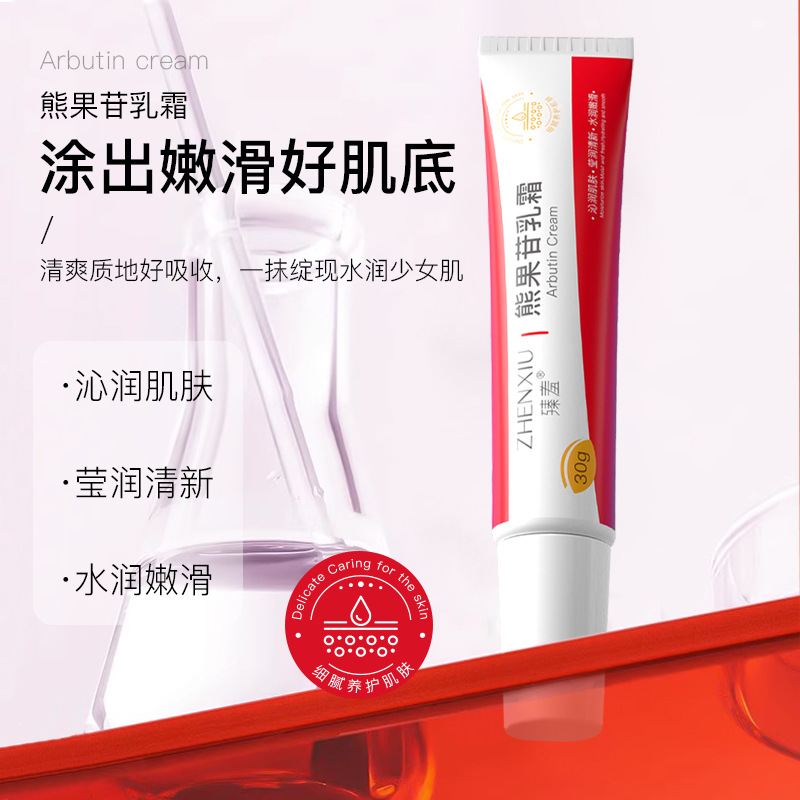 12156682.熊果苷乳霜水润肌肤提靓肤色暗沉补水保湿软膏