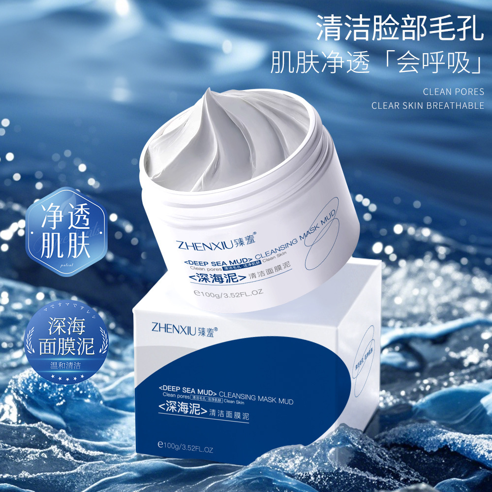 12153696.深海清洁面膜泥膜清洁毛孔去黑头粉刺控油保湿收缩毛孔