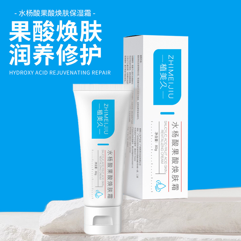 12154836.水杨酸果酸焕肤保湿霜补水改善干燥透亮嫩肤面部修护乳霜