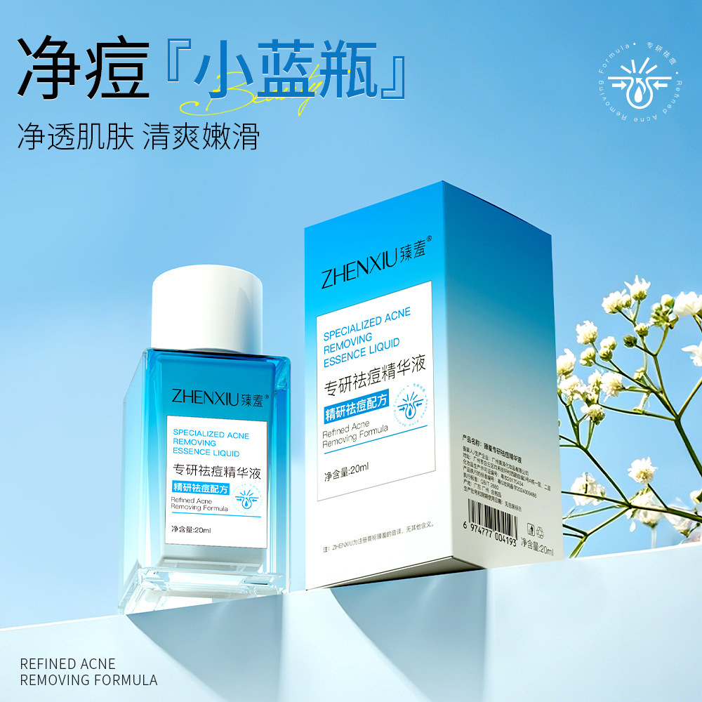 12154659.专研祛痘精华液去黑头粉刺水收缩毛孔祛痘淡化痘印精华液