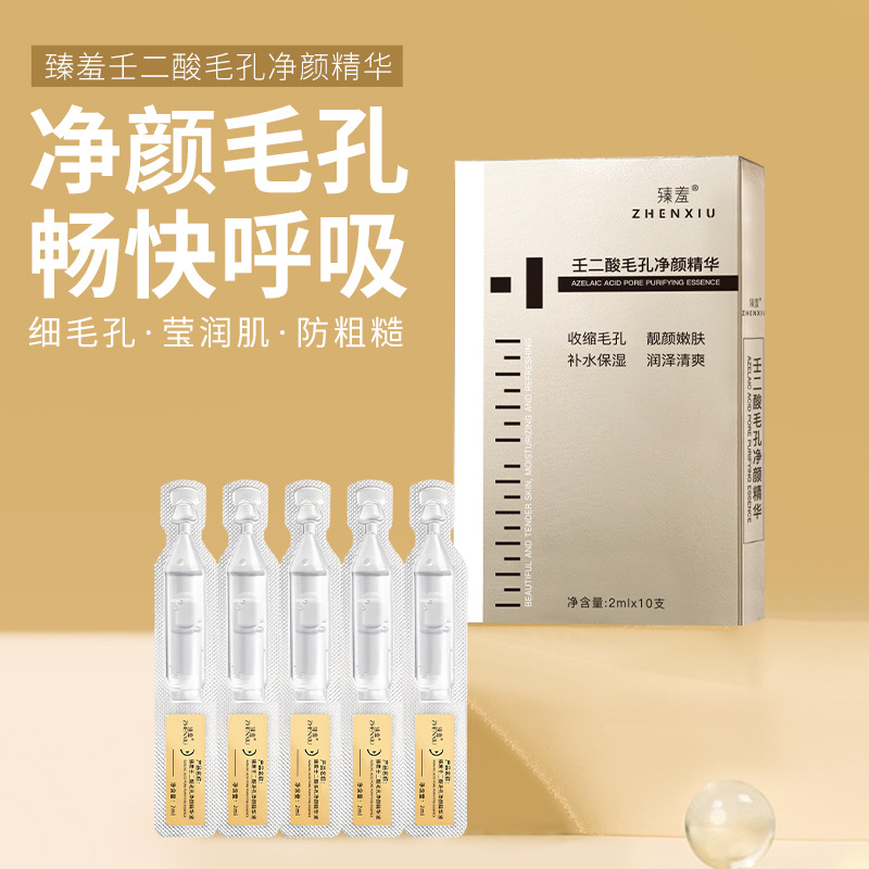 12156540.壬二酸毛孔净颜次抛精华液收缩毛孔去粉刺黑头导出液原液
