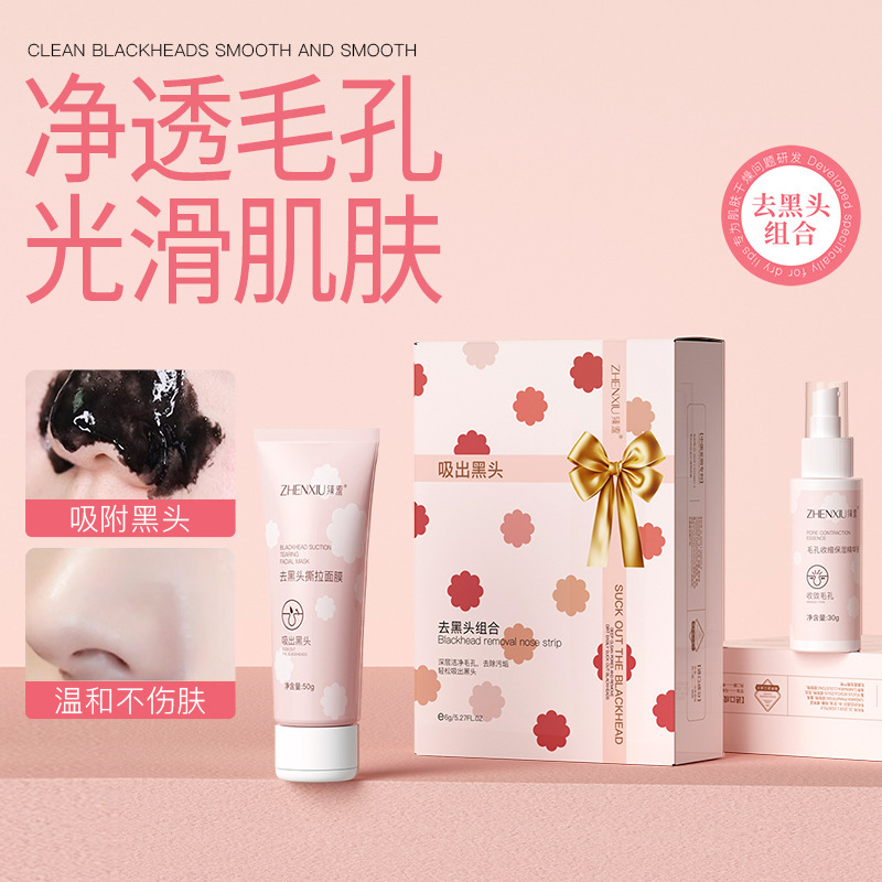12153398.去黑头组合收缩毛孔去黑头粉刺撕拉面膜