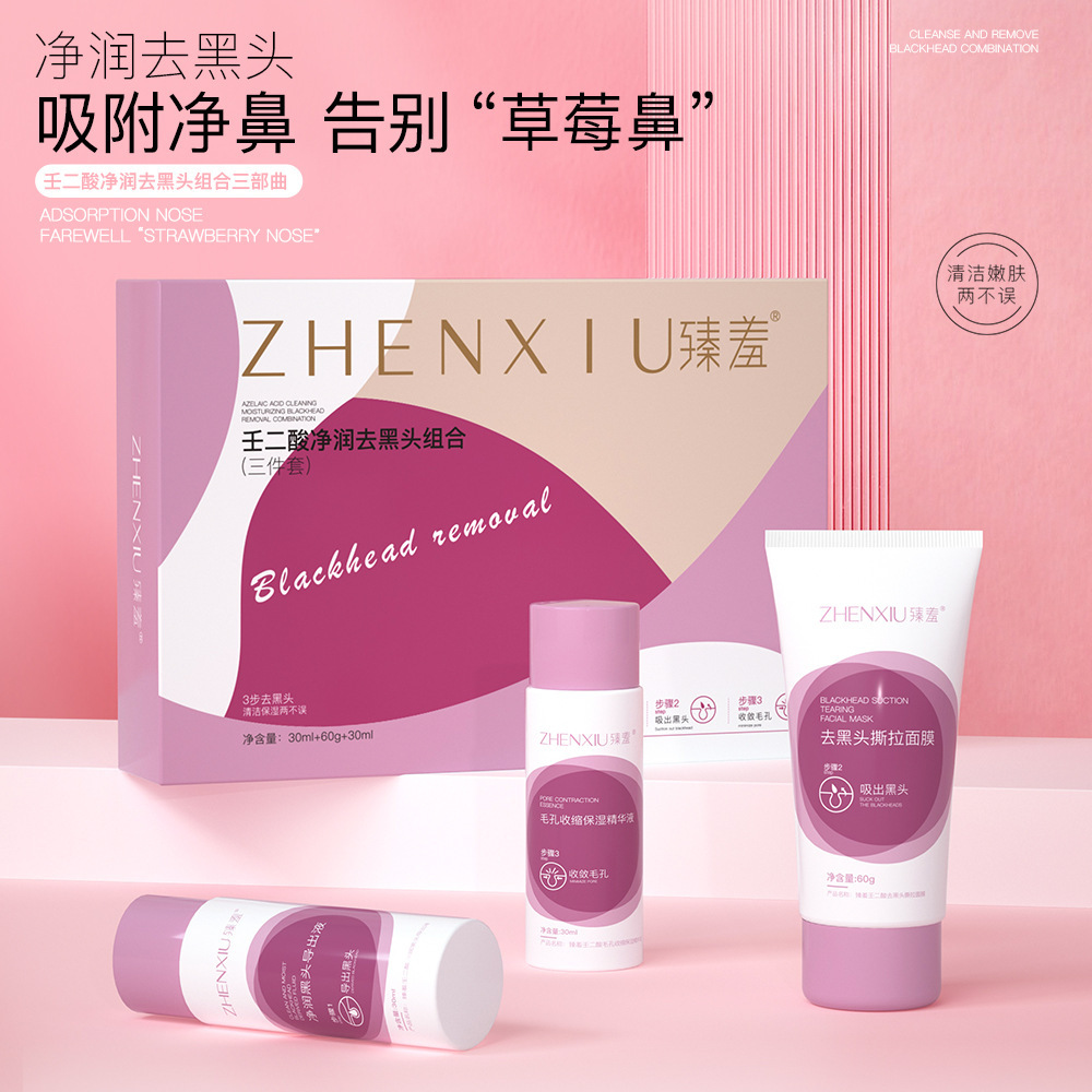 12154862.壬二酸净润套盒 去角质黑头深层清洁收缩毛孔水杨酸