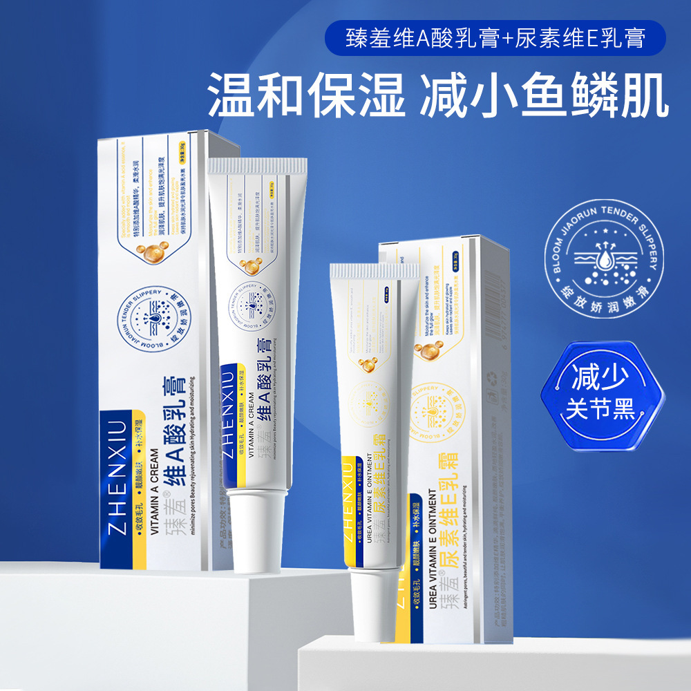 12153375.维A酸乳膏去黑色素尿素维E乳霜去关节腋下黑保湿润肤面霜