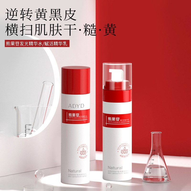 12156484.熊果苷精华水乳套装爽肤补水透亮去黑色素护肤品