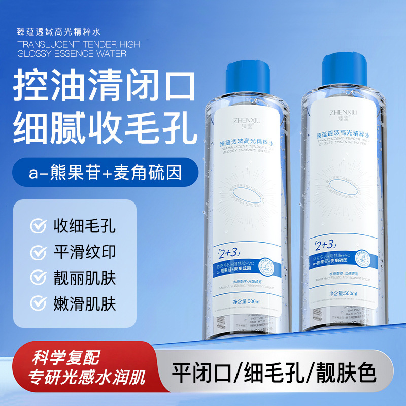 12155473.透嫩高光精粹水烟酰胺熊果苷收缩毛孔改善暗黄闭口爽肤水