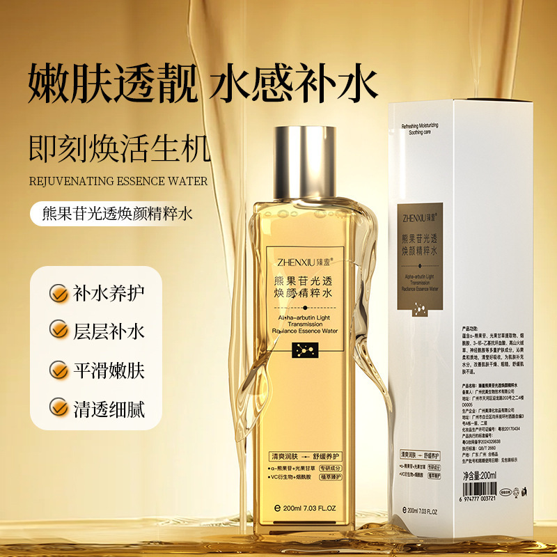 12154126.熊果苷光透焕颜精粹发光水补水保湿透爽肤水精华水湿敷水