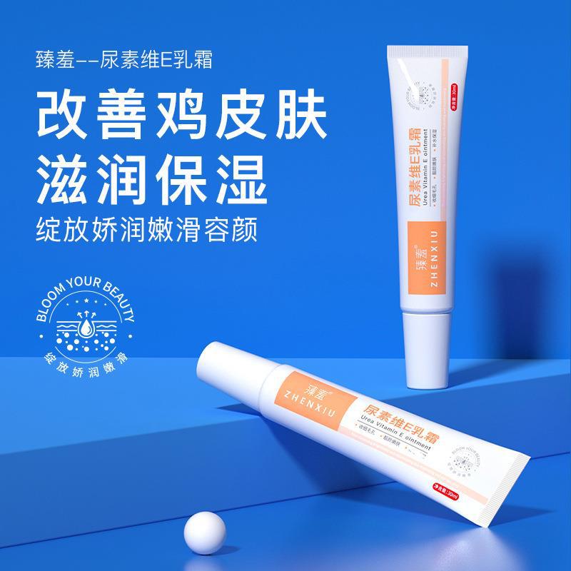 12156821.尿素维E乳霜补水改善干燥粗糙鸡皮肤去角质保湿身体乳膏