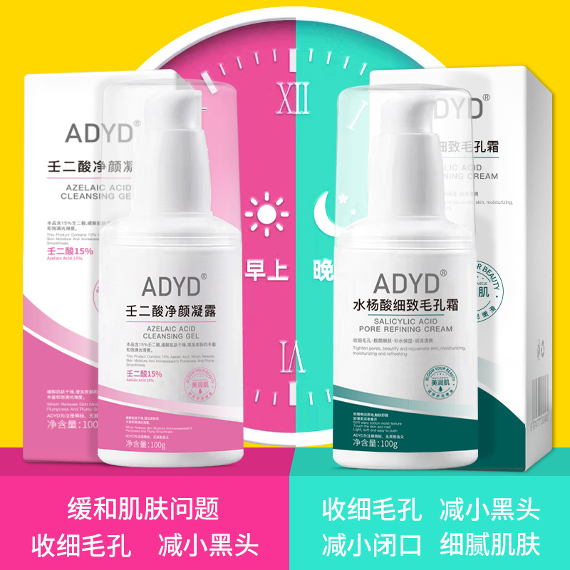 12153630.壬二酸凝胶水杨酸收缩毛孔霜 黑头导出液祛痘膏面霜