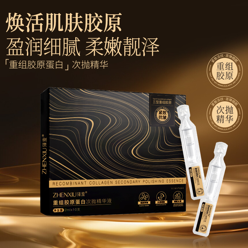 12156213.重组胶原蛋白次抛精华液提拉紧致补水舒缓抗氧化初老原液