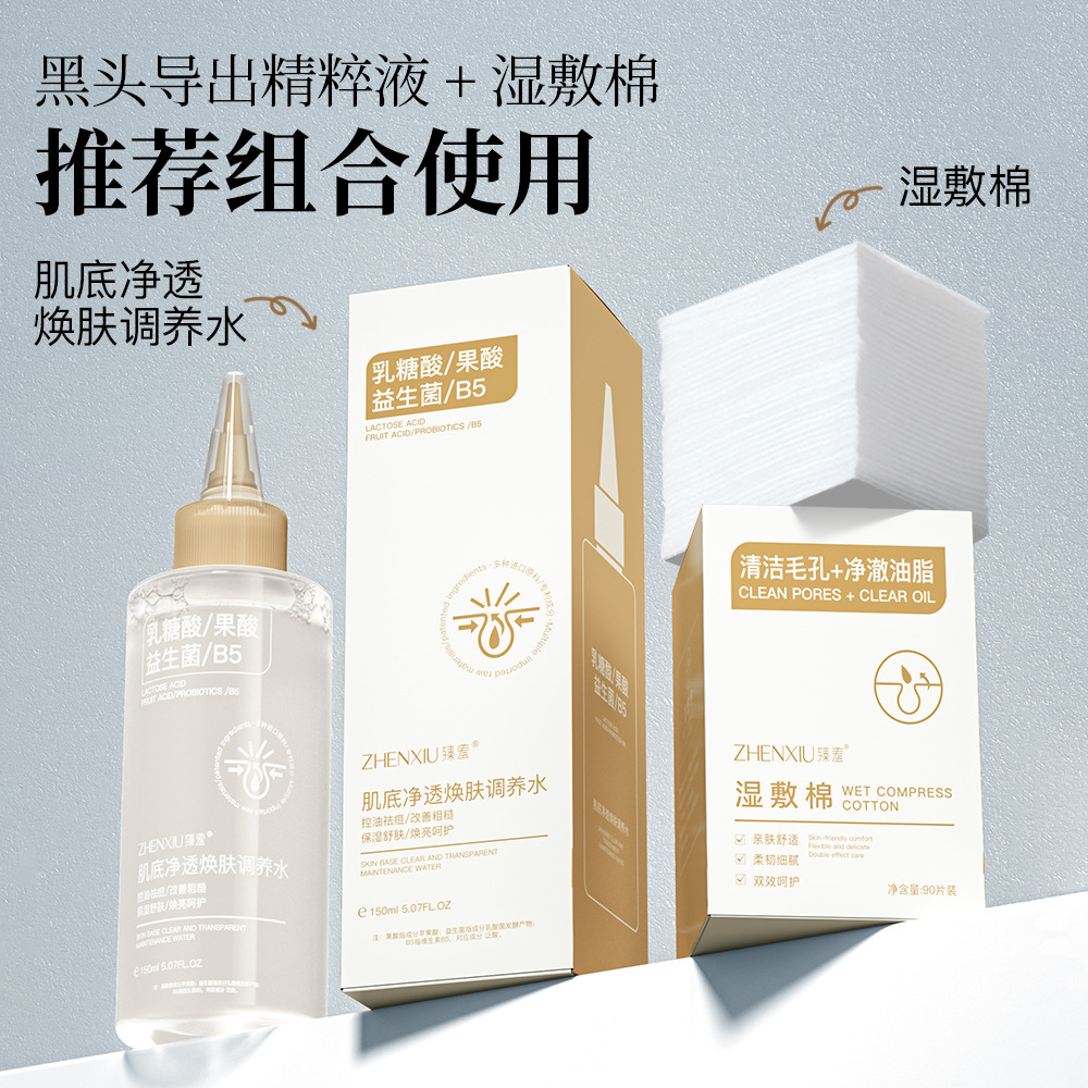 12154555.肌底净透焕肤调养水收缩毛孔控油祛痘湿敷水精华水嫩肤爽肤水