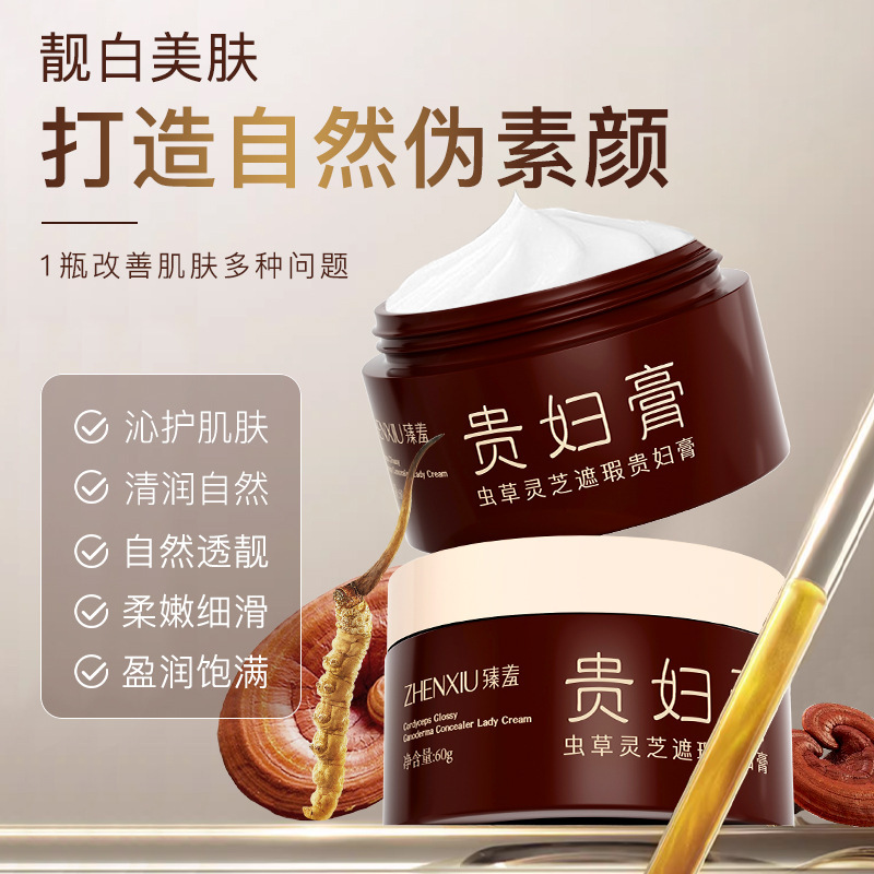 12155584.虫草灵芝遮瑕贵妇膏滋润补水自然遮瑕不假白懒人素颜面霜