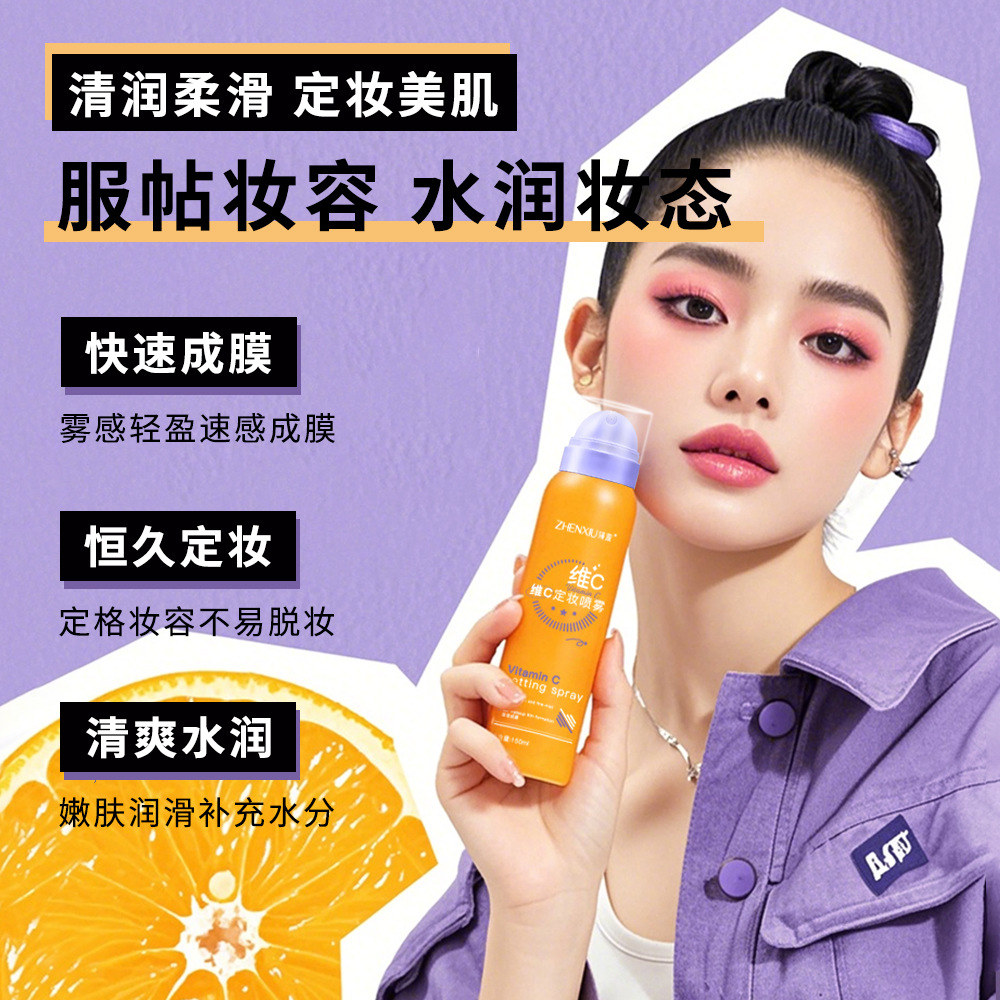 12153348.维C定妆喷雾不脱妆轻盈水润补水持久控油防水维C定妆喷雾