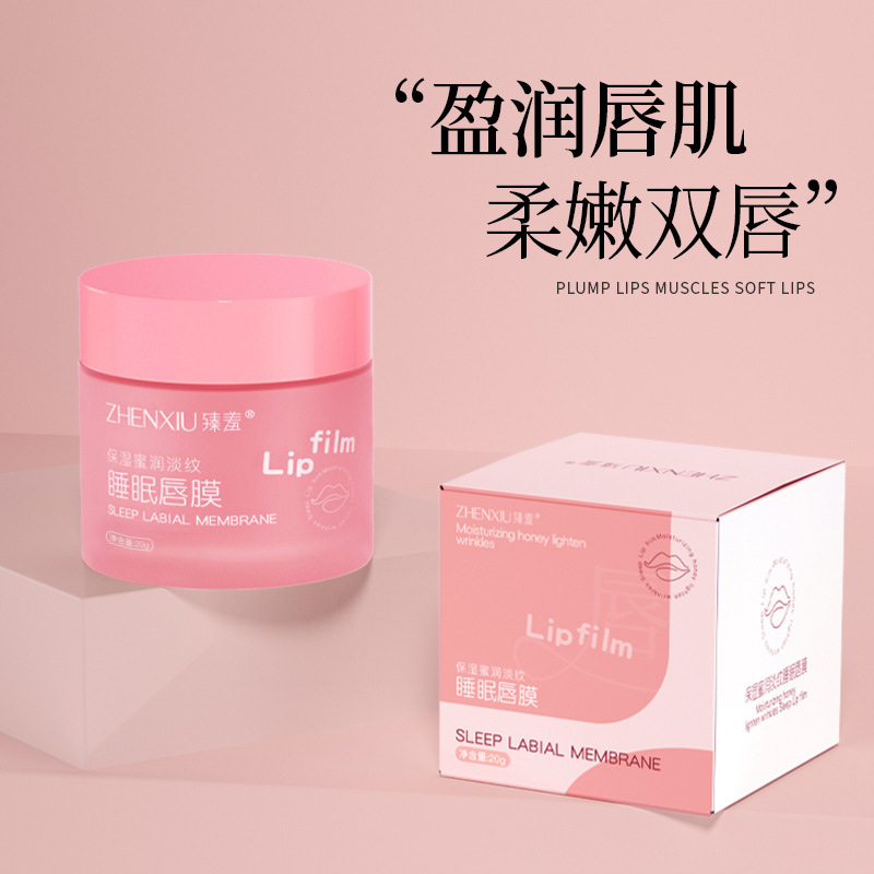 12153423.保湿蜜润淡纹睡眠唇膜保湿滋润去死皮淡化唇纹润唇膏唇油