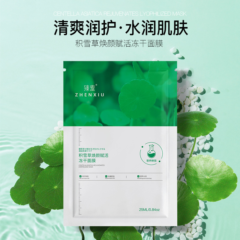 12153308.积雪草冻干粉面膜盒装补水保湿收缩毛孔护肤蚕丝面膜