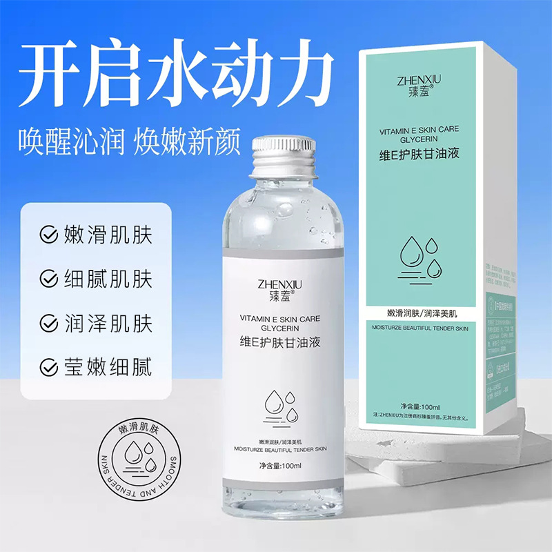 12152884.维E护肤甘油液保湿滋润舒缓面部湿敷精华液肤爽肤水