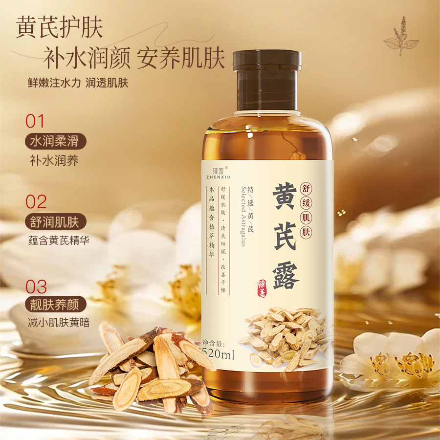 12152764.黄芪纯露舒缓改善暗黄干燥湿敷水滋润霜爽肤水大容量