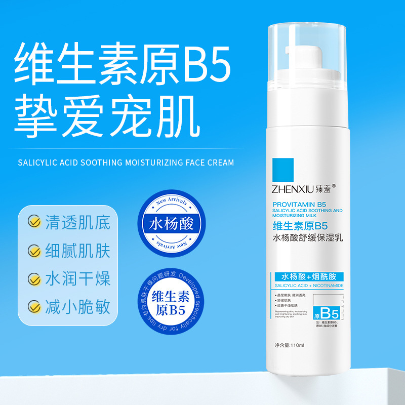 12155293.维生素原B5水杨酸舒缓保湿乳控油提靓润肤乳液修护精华乳