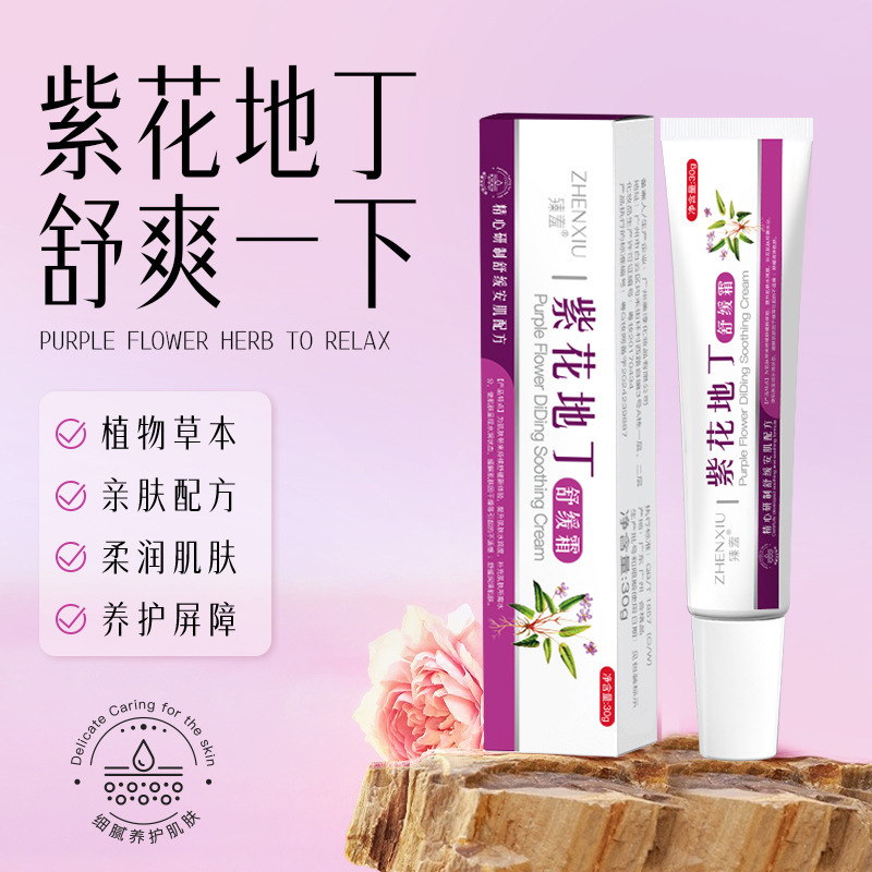 12156158.紫花地丁舒缓霜补水提靓改善暗沉控油保湿修护霜滋润面霜