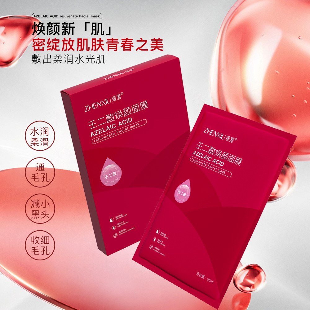 12154760.壬二酸焕颜面膜深层清洁收缩毛孔去角质黑头滋润保湿面膜
