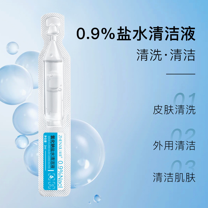 12154599.氯化钠盐水清洁液温和清洁不刺激抗皱嫩肤抗初老祛痘次抛精华