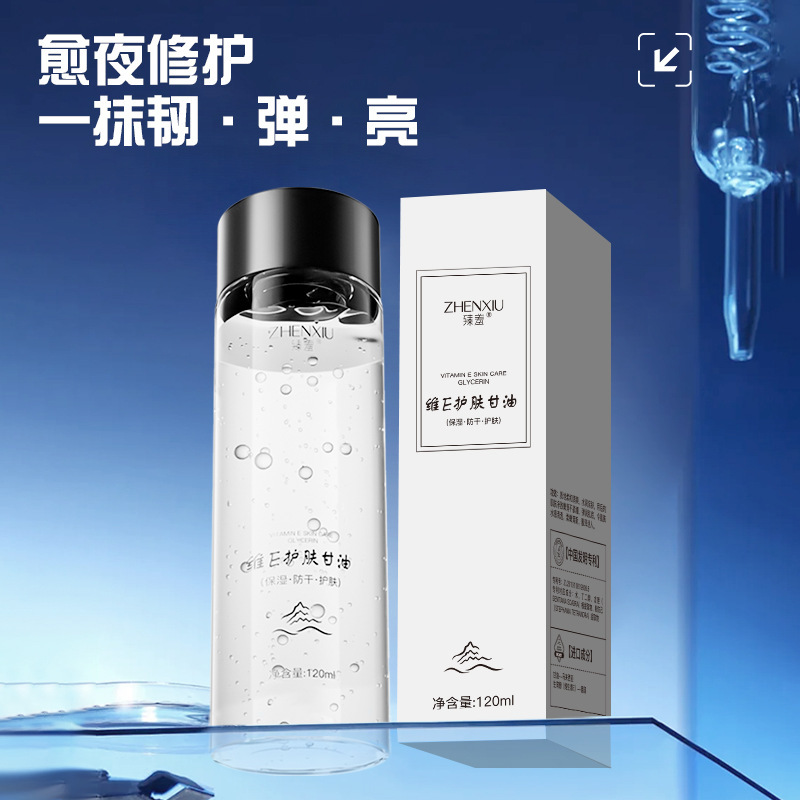 12155354.维E护肤甘油 高保湿锁水妆前不卡粉提亮肤色改善暗沉滋润