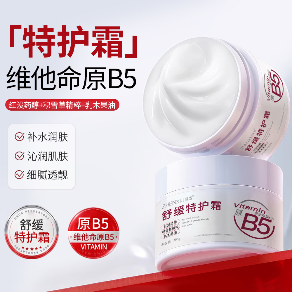12155372.维他命原B5舒缓特护霜补水保湿霜细腻嫩肤温和不油腻面霜