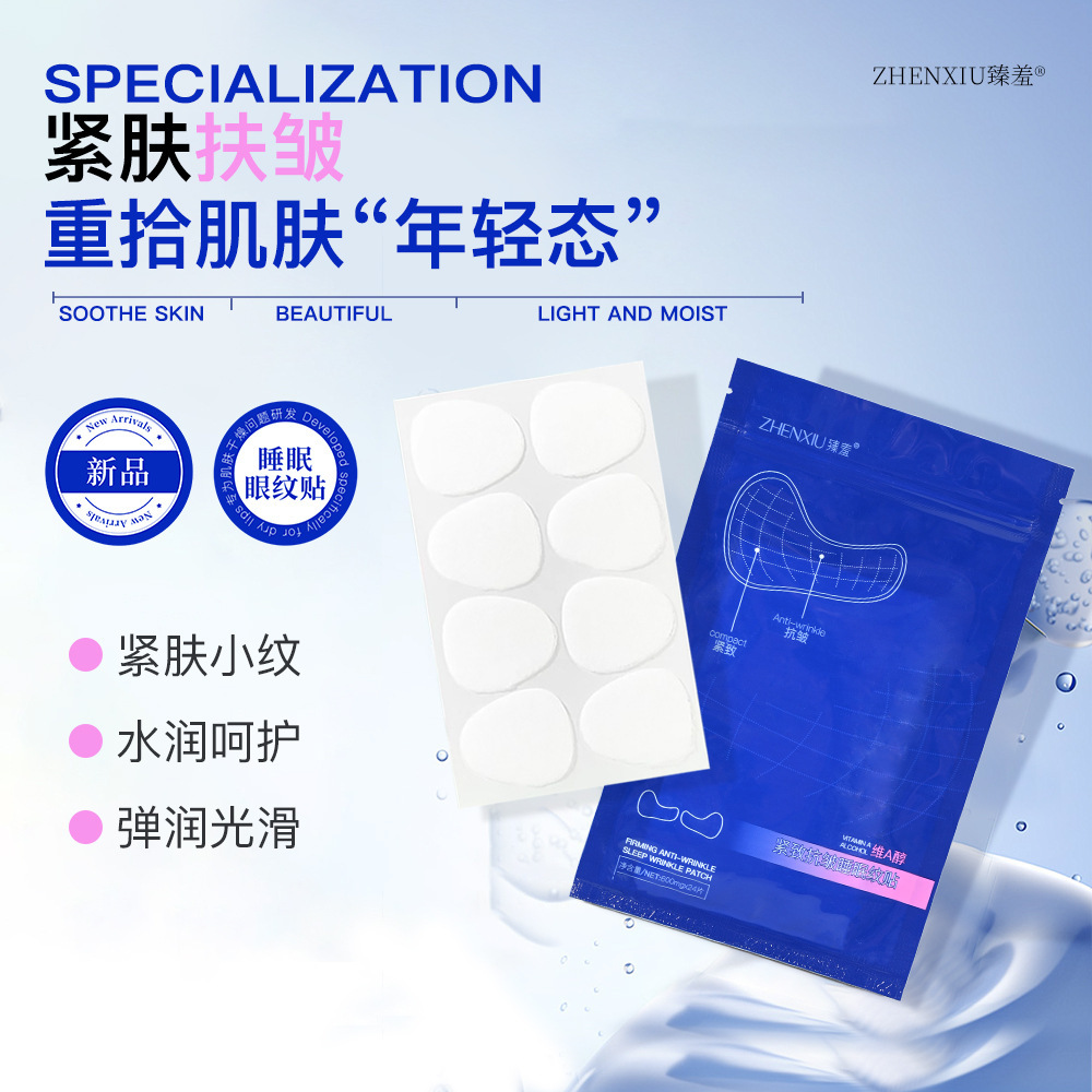 12155838.紧致抗皱睡眠纹贴紧致晚安贴片面膜淡化细纹法令纹抬头纹棉片