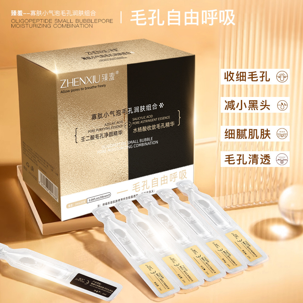 12153166.寡肽小气泡毛孔润肤壬二酸收缩毛孔补水滋润滋次抛精华液