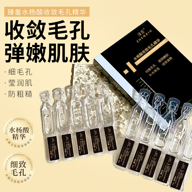 12154812.水杨酸毛孔收敛次抛精华液控油收缩淡化痘印保湿补水原液