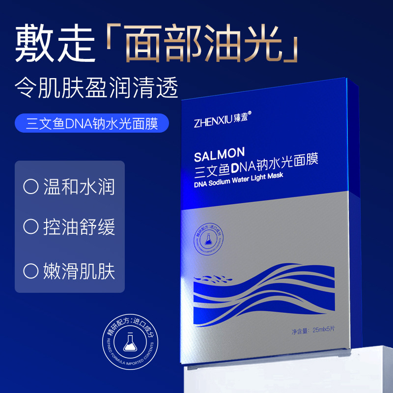 12154748.三文鱼水光面膜滋润紧致补水提靓深层清洁修护面膜