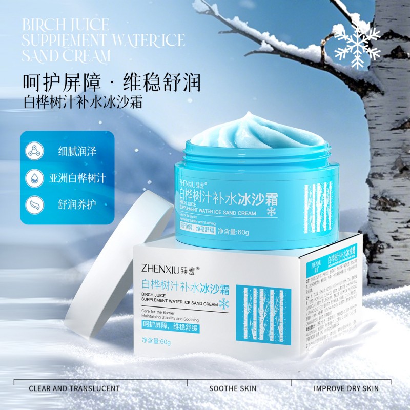 12154642.白桦树汁补水冰沙霜保湿补水改善粗糙干燥不油腻养护面霜