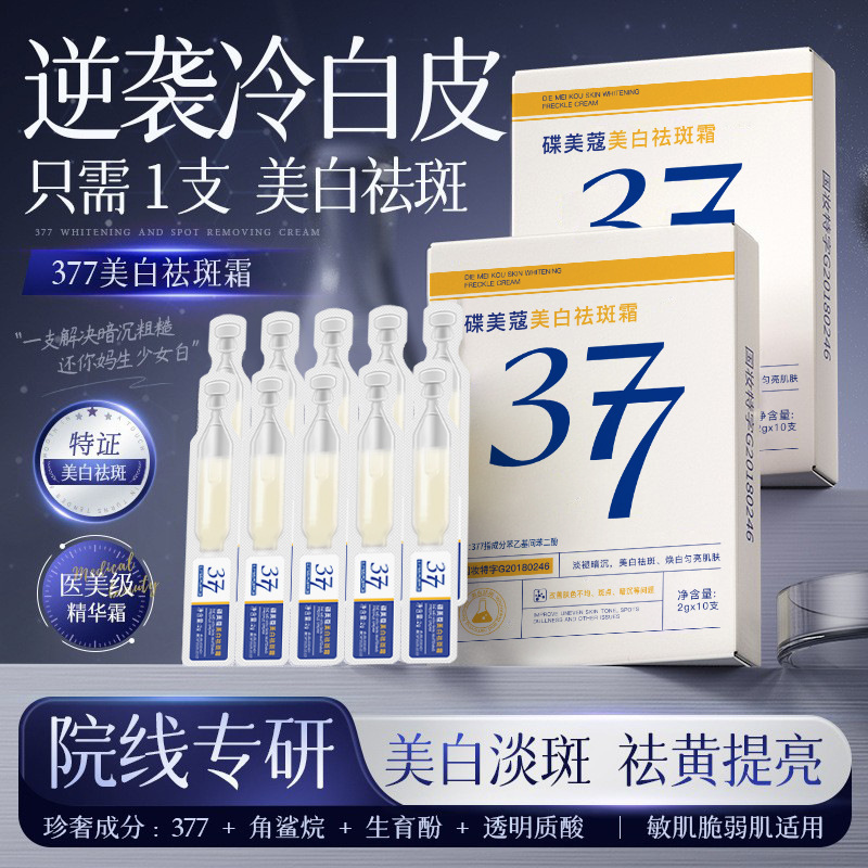 12155431.377美白祛斑霜抗皱不刺激淡斑次抛精华液