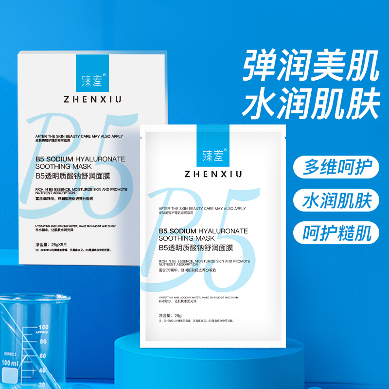 12154931.B5面膜5片盒装透明质酸钠舒润修护紧致面膜补水保湿