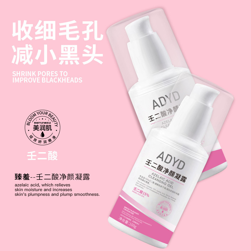 12156779.壬二酸15%净颜凝露100g去黑头导出液粉刺毛孔收缩祛痘膏凝胶