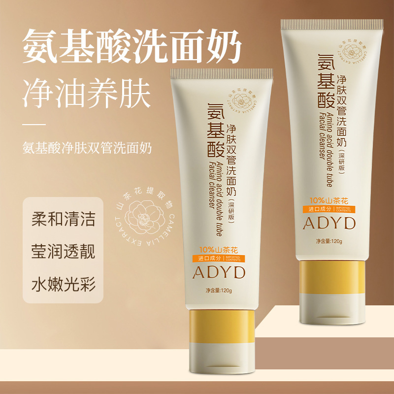 12154304.氨基酸净肤双管洗面奶去角质收缩毛孔控油水润祛痘洁面乳