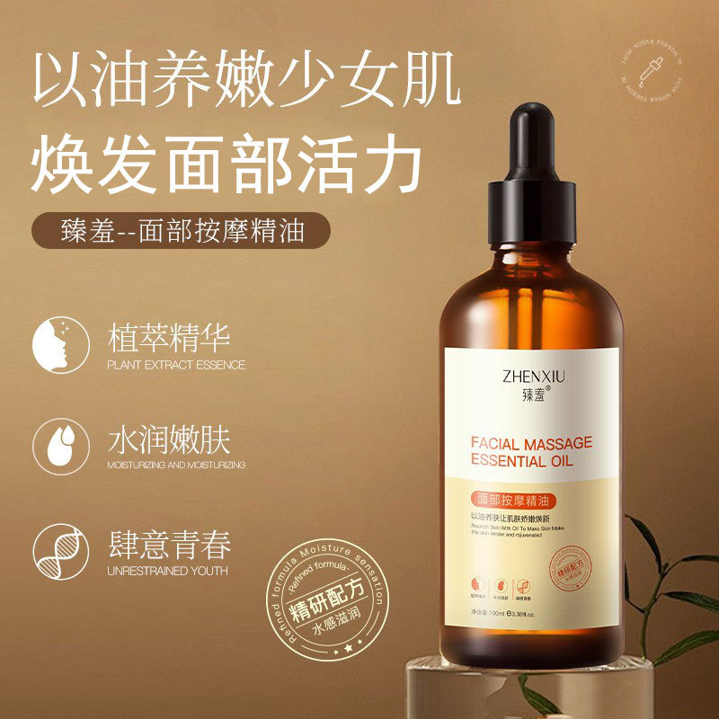 12153434.面部按摩精油草本以油养肤保湿滋润肌肤滋润保湿嫩肤原液