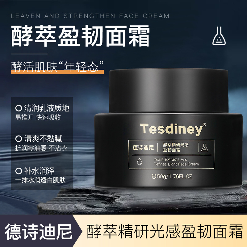 12156280.酵萃精研光感盈韧男士面霜控油紧致透亮精华高素颜保湿霜
