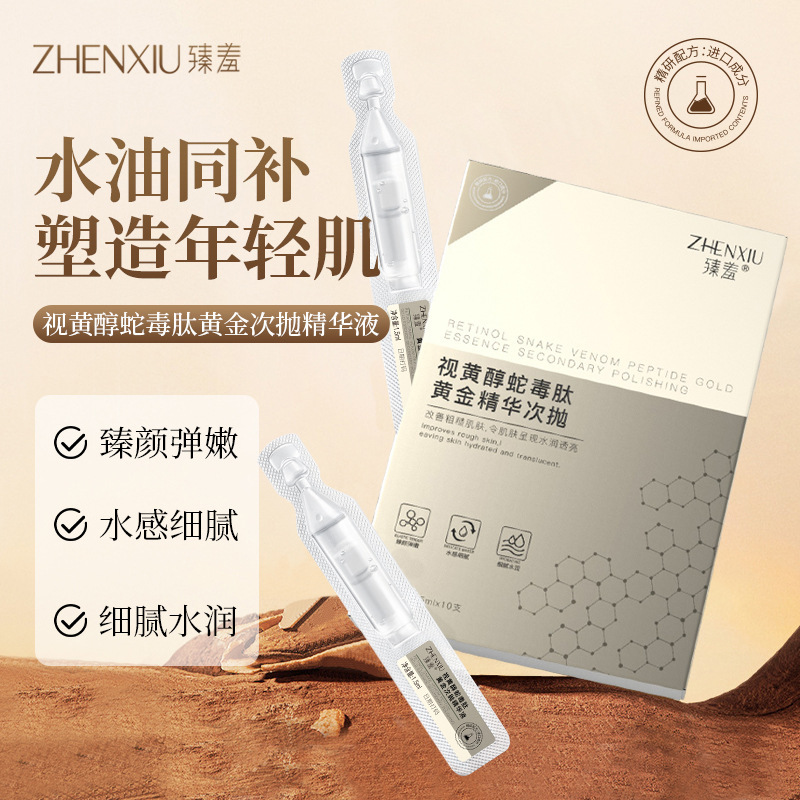 12156526.视黄醇蛇毒肽黄金次抛精华液抗皱紧致补水涂抹式透亮原液