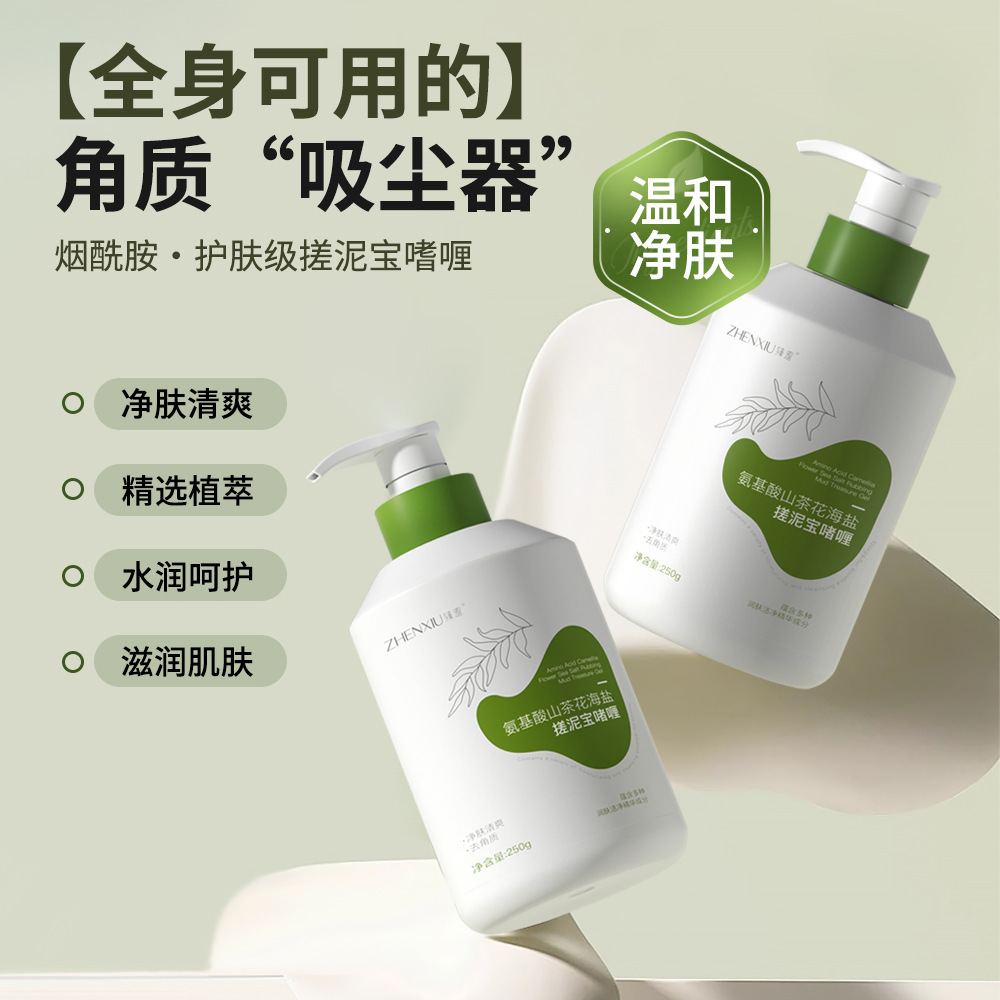 12154099.氨基酸山茶花海盐搓泥宝啫喱深层清洁去角质身体乳磨砂膏