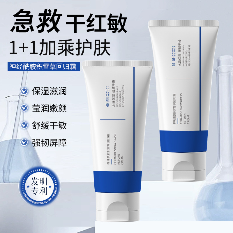 12362539.倾龄神经酰胺积雪草回归霜补水保湿滋润改善暗沉肌肤