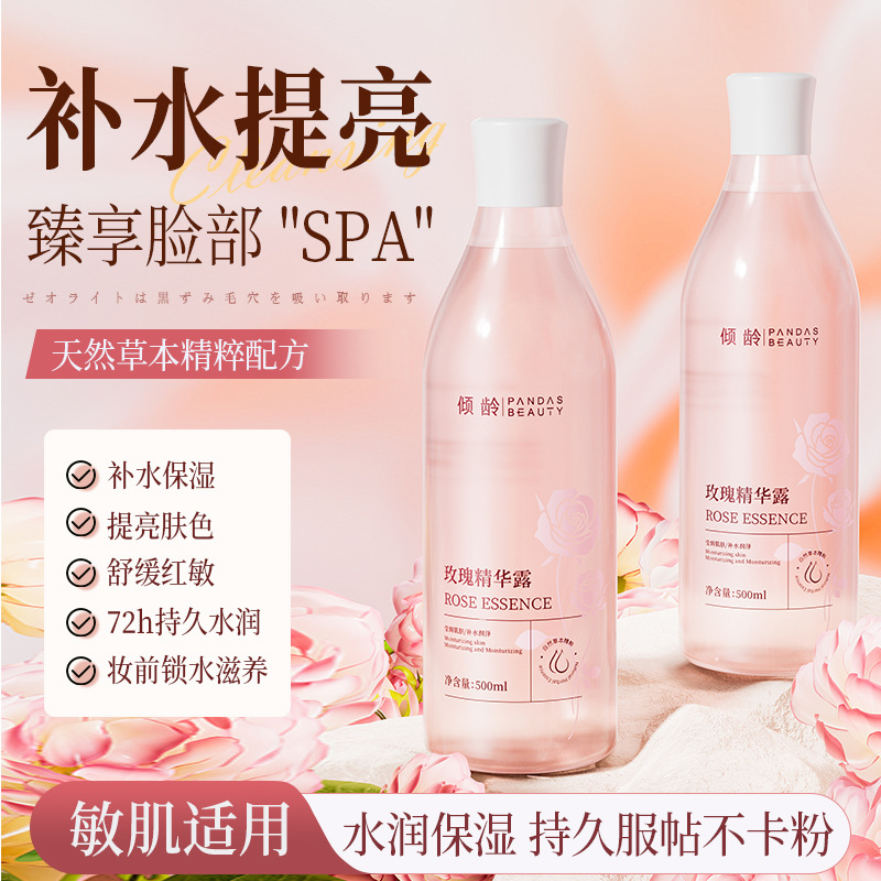 12361082.倾龄玫瑰精华露补水保湿滋润呵护改善肌肤暗沉提亮肤色爽肤水