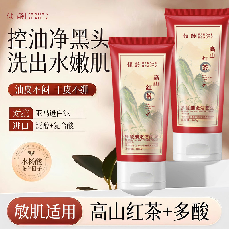 12361129.倾龄高山红茶多酸细嫩洁面泥补水滋润深层清洁细腻洗完不紧绷100g