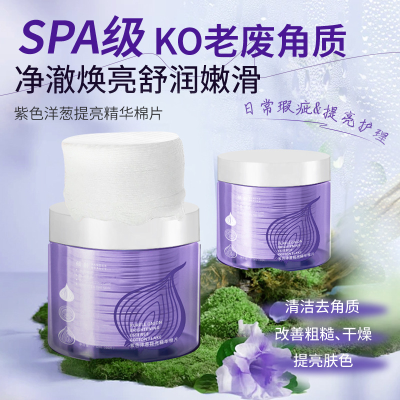 12362265.【精华棉片】倾龄洋葱棉片紫色精华保湿爽肤水淡化修护补水