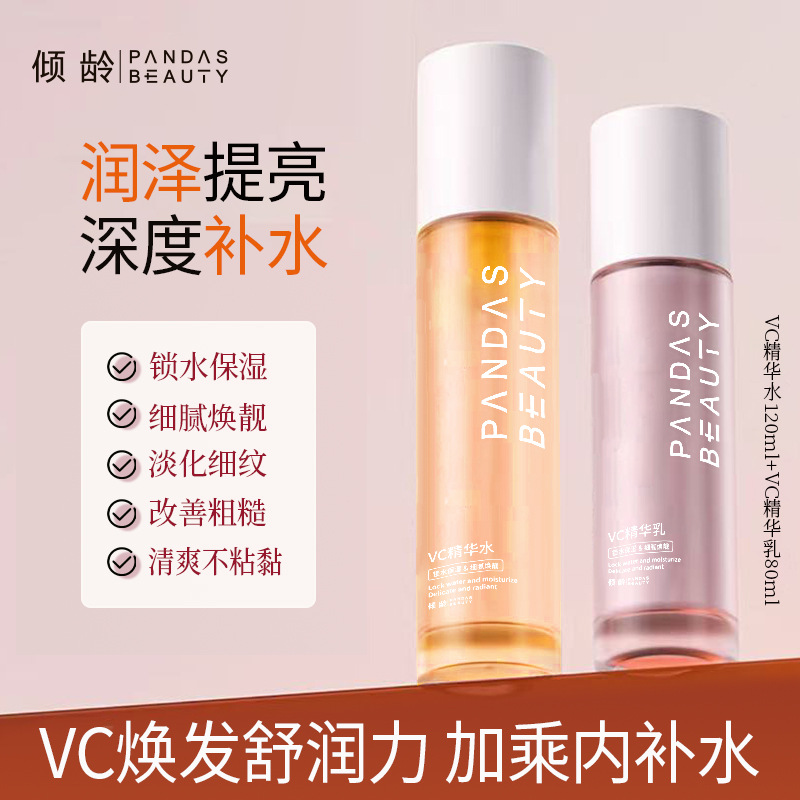 12362544.倾龄VC精华水乳补水保湿提亮紧致爽肤水焕颜精华乳水乳护肤