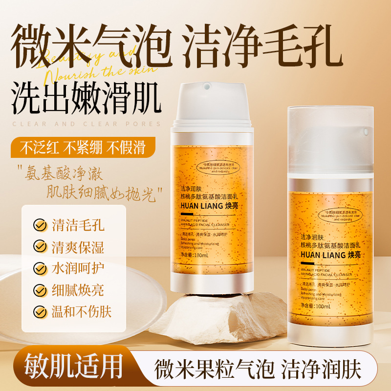 12362605.倾龄核桃多肽氨基酸洁面乳(小气泡)洗面奶温和控油清洁面部洁面乳