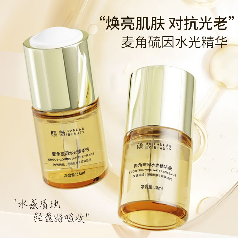 12365697.倾龄麦角硫因水光精华液紧致湿提亮肤色精华油女抗皱精华